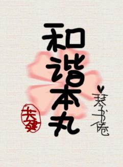 [Comprehensive] Build a harmonious Honmaru