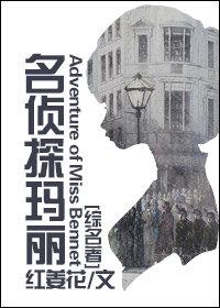 [Comprehensive Classics] Detective Mary