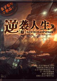 [Comprehensive] counterattack life