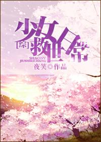 [Comprehensive] Daily life of girls saving the world