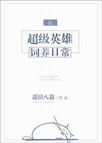 [Comprehensive] Daily life of superheroes