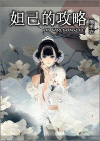 [Comprehensive] Daji's Raiders