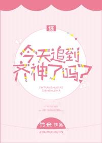 [Comprehensive] Did you catch up with Qishen today?