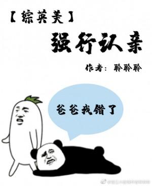 [Comprehensive English and American] Forcibly recognize relatives