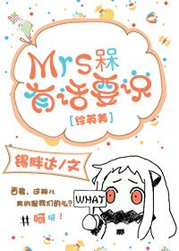 [Comprehensive English and American] Mrs 槑 has something to say