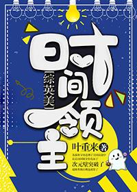 [Comprehensive English and American] Time Lord