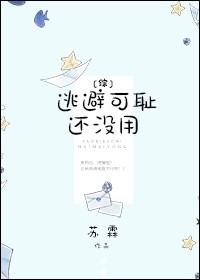 [Comprehensive] Escape from shame is useless