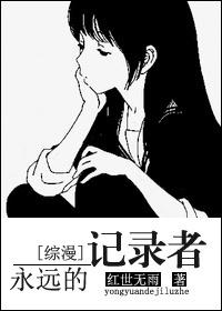 [Comprehensive] Eternal Recorder