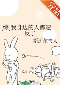 [Comprehensive] Everyone around me rebelled