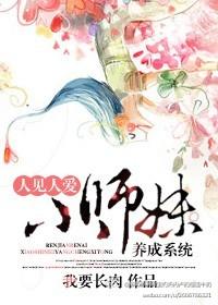 [Comprehensive] Everyone loves the little junior sister training system