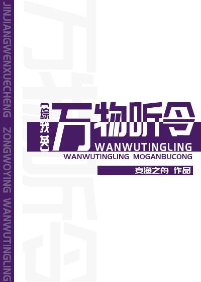 [Comprehensive] Everything listens to orders