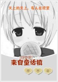 [Comprehensive Fairy Tale] From Fairy Tale Town