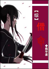 [Comprehensive fear] Borrow your life