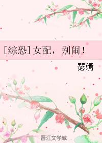 [Comprehensive Fear] Female supporting role, stop making trouble!