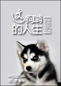 Comprehensive fear: This dog's life