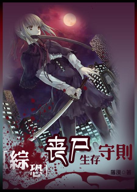 Comprehensive Fear: Zombie Survival Code