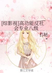 [Comprehensive Film and Television] Eighth-level high-function anti-social professional