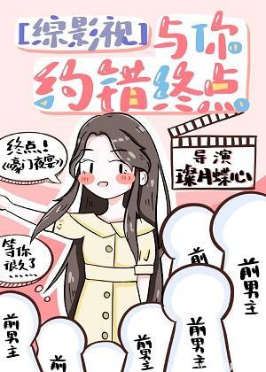 [Comprehensive Film and Television] I made an appointment with you at the wrong end