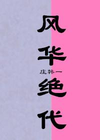 [Comprehensive film and television] peerless elegance