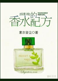 [Comprehensive film and television] The formula of perfume
