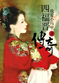 [Comprehensive Film and Television] The Legend of Four Fortunes and Jin