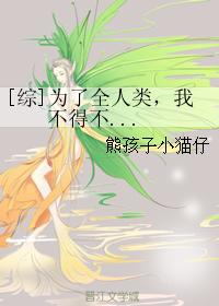 [Comprehensive] For the sake of all mankind, I have to...