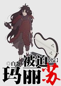 [Comprehensive] Forced to Mary Sue