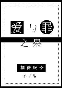 [Comprehensive] Fruits of Love and Sin