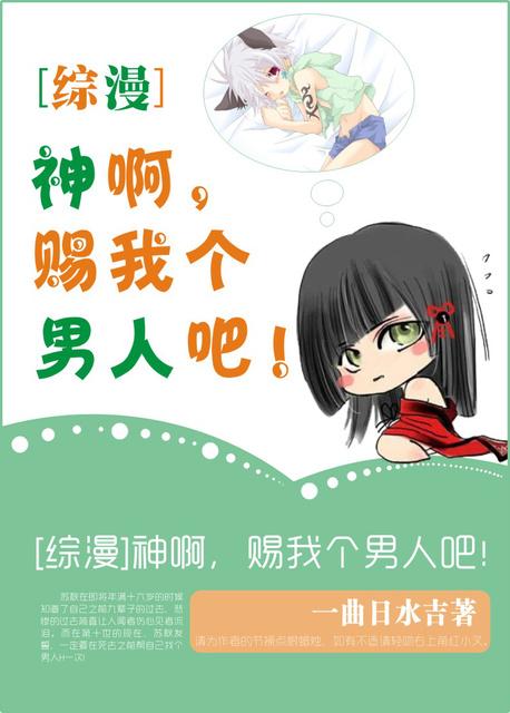 [Comprehensive] God, give me a man!