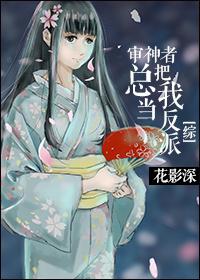 [Comprehensive] God judges always treat me as a villain