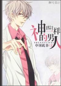 [Comprehensive] God-like man