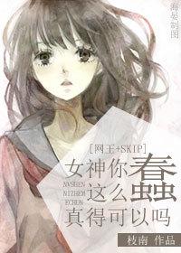 [Comprehensive] Goddess, can you be so stupid?