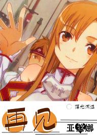 [Comprehensive] Goodbye, Asuna