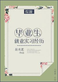 [Comprehensive] Graduate Employment Internship Experience