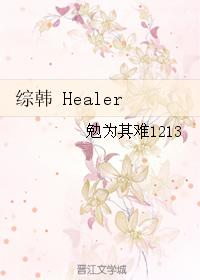 Comprehensive Han Healer