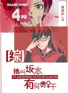 [Comprehensive] Her name is Sakamoto, what's the matter?