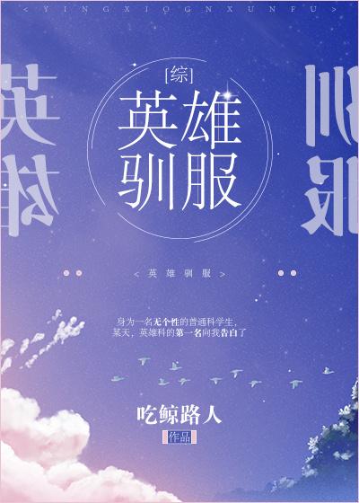 [comprehensive] hero taming