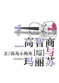 [Comprehensive] High IQ and Mary Sue