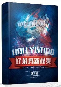 [Comprehensive] Hollywood's new dignitaries