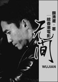 [Comprehensive Hong Kong Film] Infinity