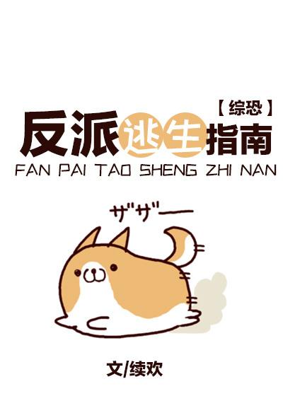 [Comprehensive Horror] Villain Escape Guide