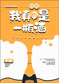 [Comprehensive] I am really a bottle of wine