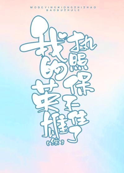 [Comprehensive] I can't keep my hero license