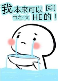 [Comprehensive] I could have HE!