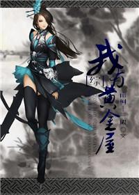 [Comprehensive] I have a golden house