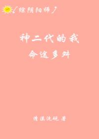 [Comprehensive] I, the second generation of God, have a bad fate