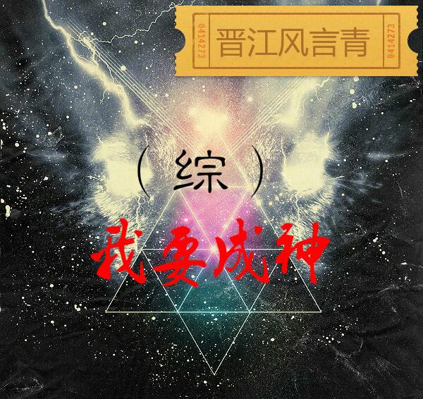 [Comprehensive] I want to become a god