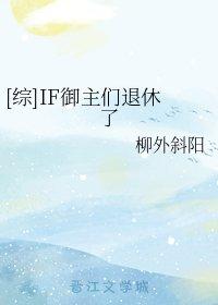 [Comprehensive] IF masters have retired