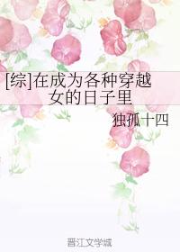 [Comprehensive] In the days of becoming various transmigration women