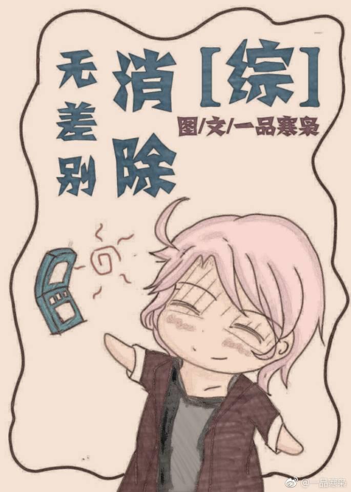 [Comprehensive] Indiscriminate elimination